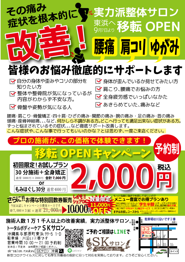 キャンペーンチラシ